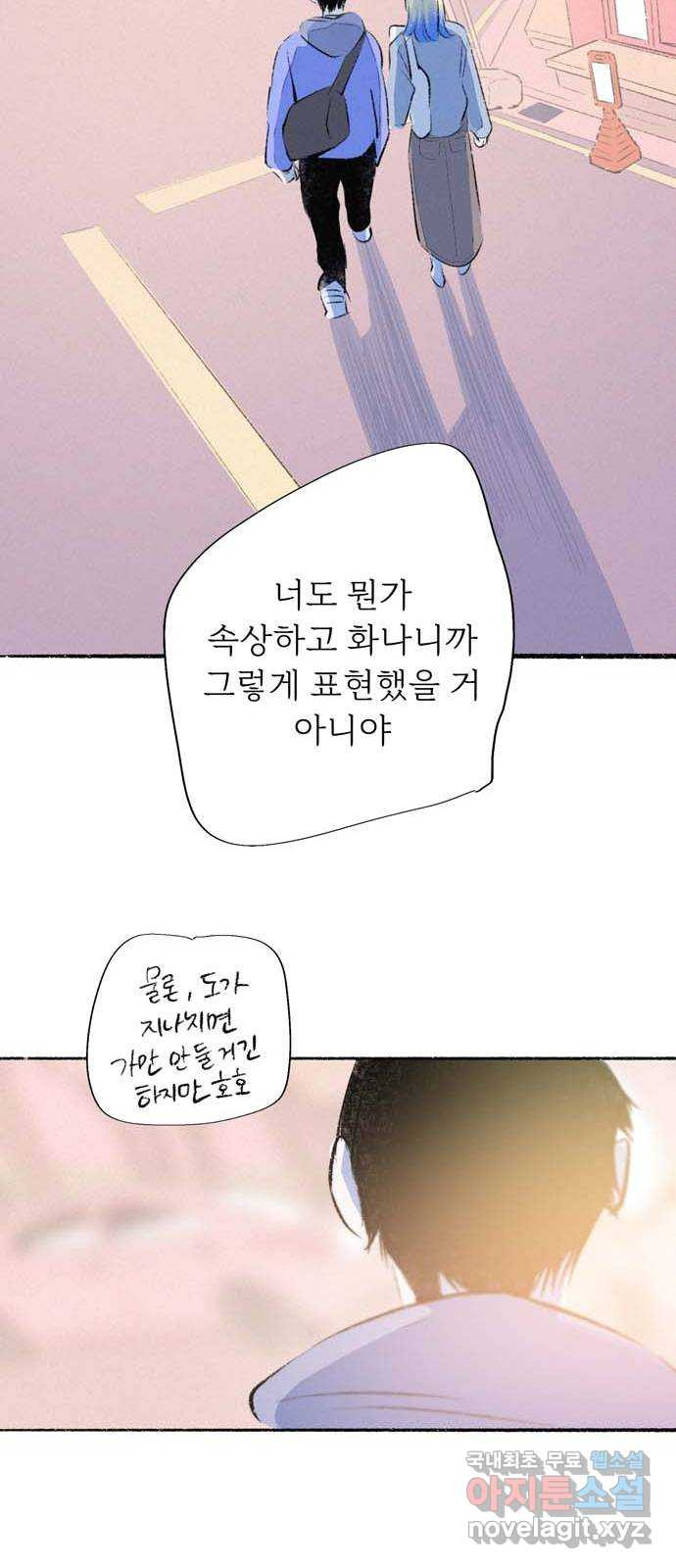 내곁엔 없을까 83화 - 웹툰 이미지 36