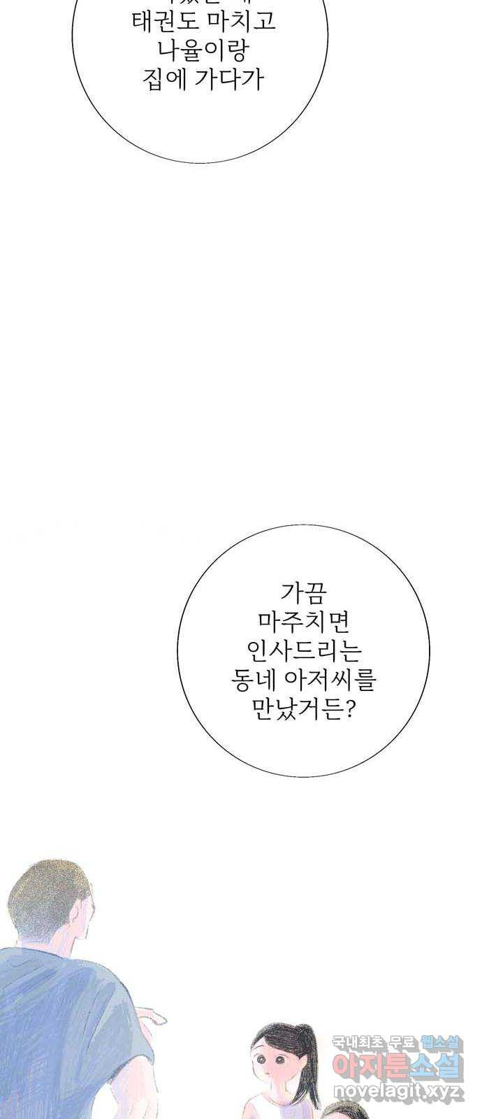 내곁엔 없을까 83화 - 웹툰 이미지 45