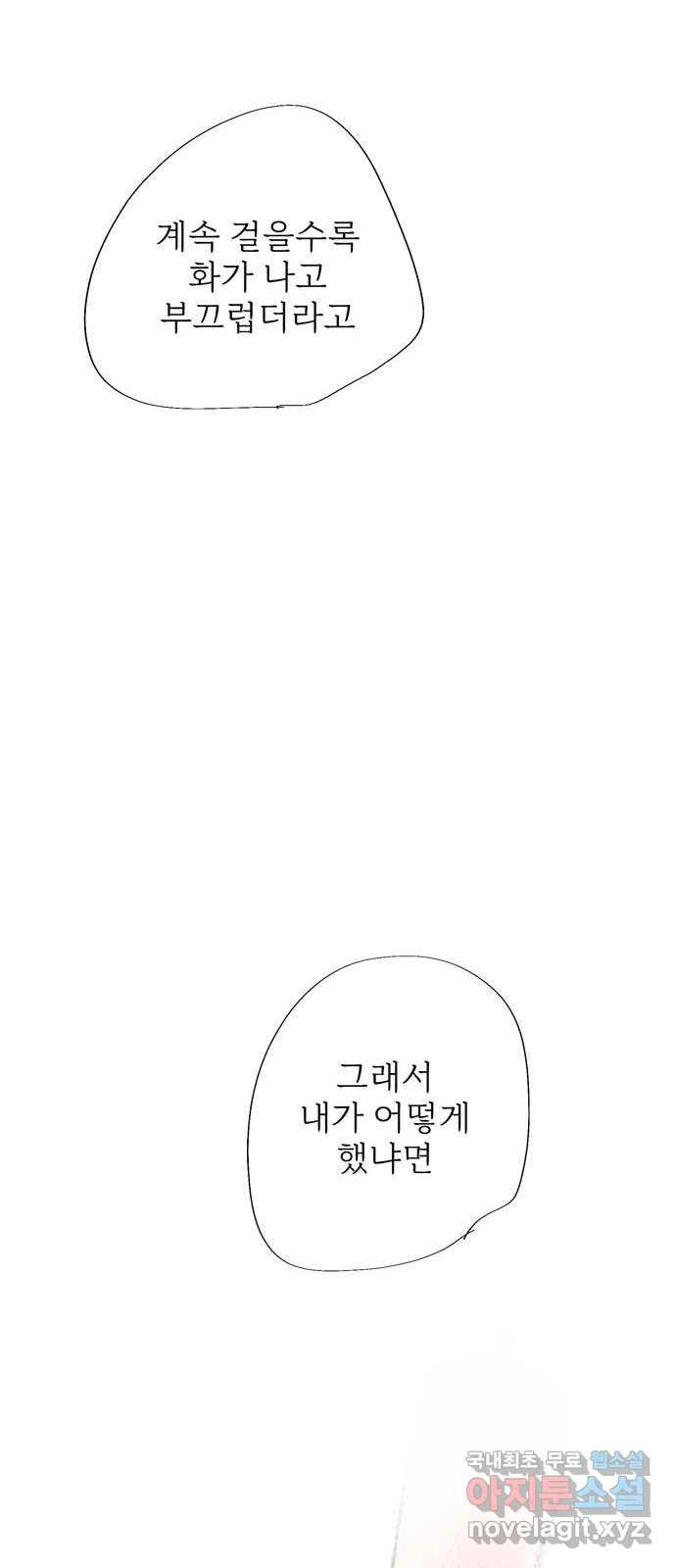 내곁엔 없을까 83화 - 웹툰 이미지 50