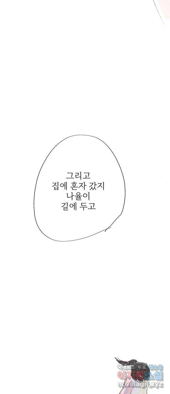 내곁엔 없을까 83화 - 웹툰 이미지 52