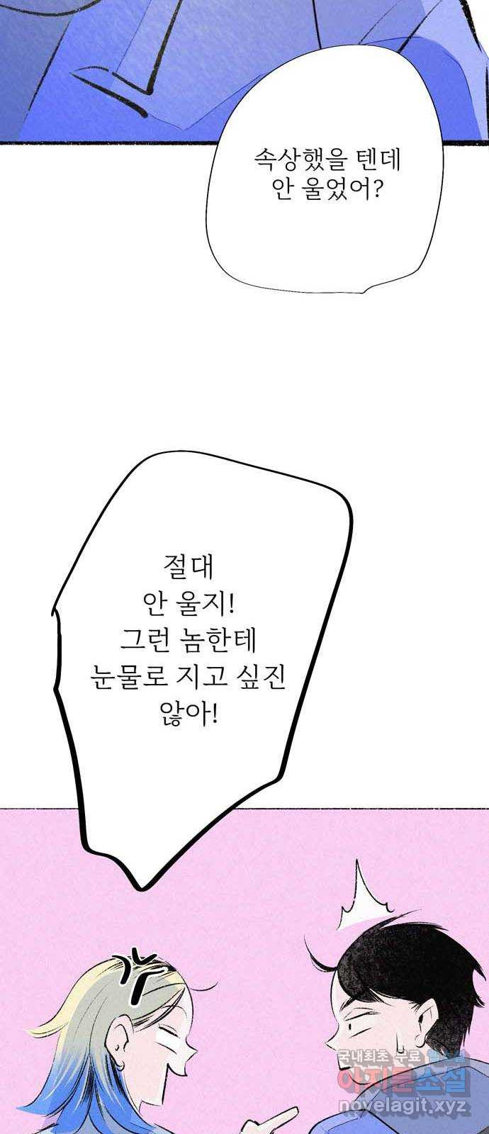 내곁엔 없을까 83화 - 웹툰 이미지 57