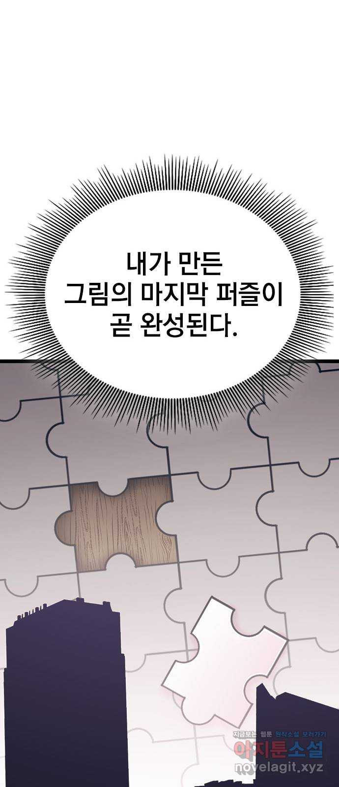 사장님이 미쳤어요 38화 - 웹툰 이미지 69