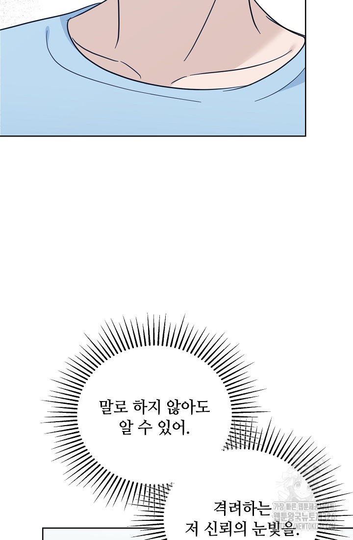 엉큼한 맞선 36화 - 웹툰 이미지 109