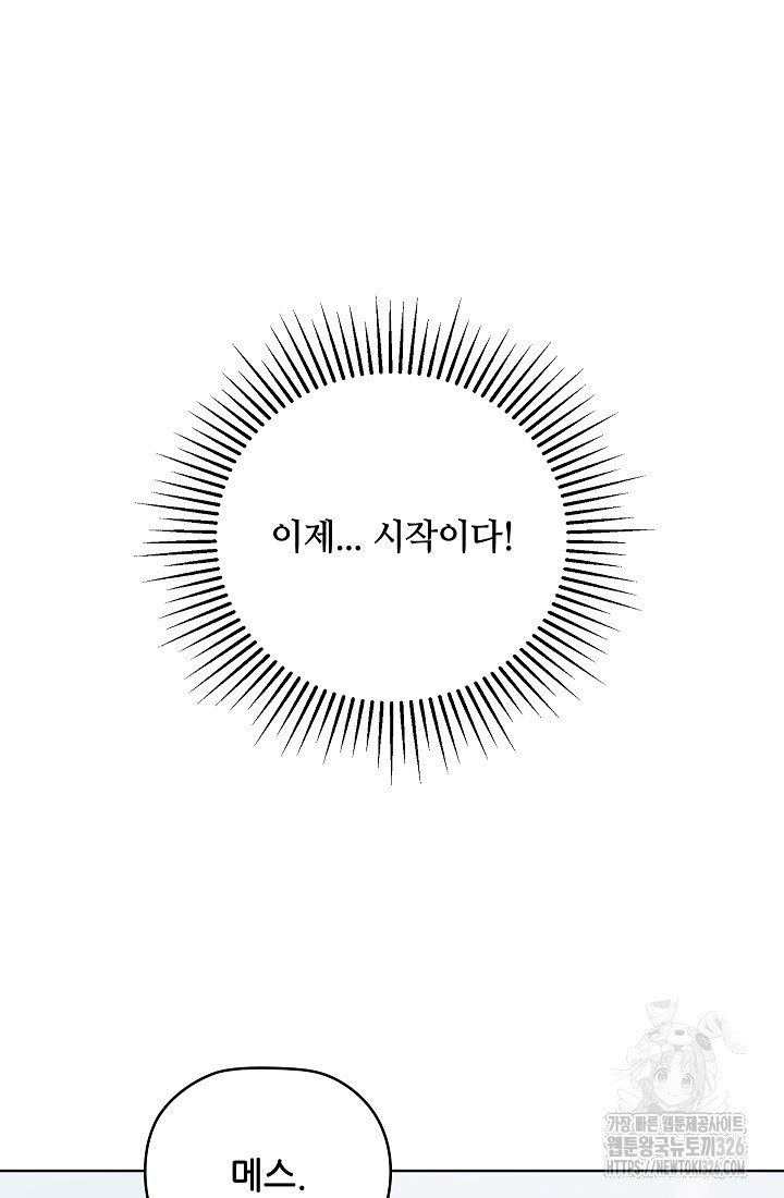 엉큼한 맞선 36화 - 웹툰 이미지 115