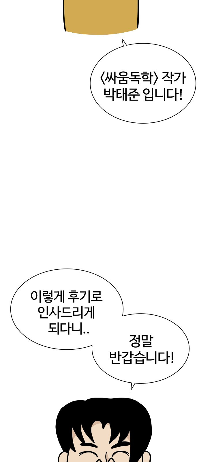 싸움독학 후기 - 웹툰 이미지 3