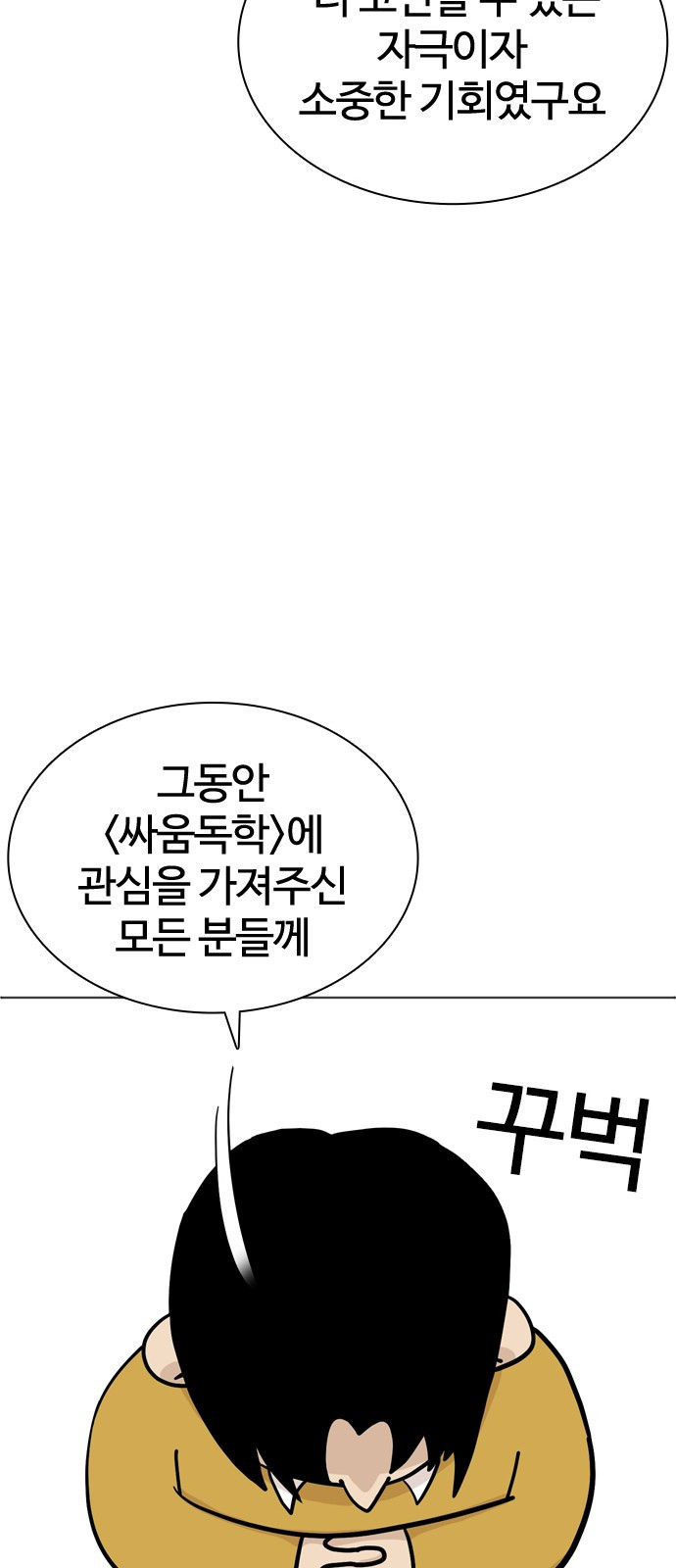 싸움독학 후기 - 웹툰 이미지 12