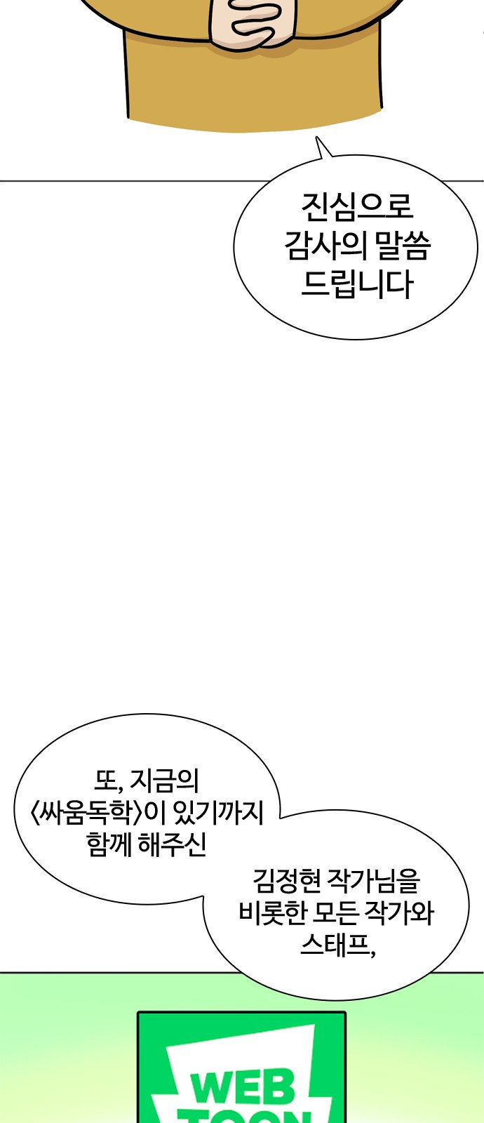 싸움독학 후기 - 웹툰 이미지 13