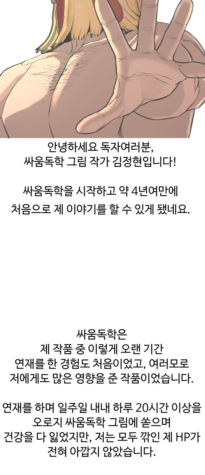 싸움독학 후기 - 웹툰 이미지 19