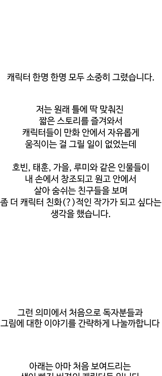 싸움독학 후기 - 웹툰 이미지 21