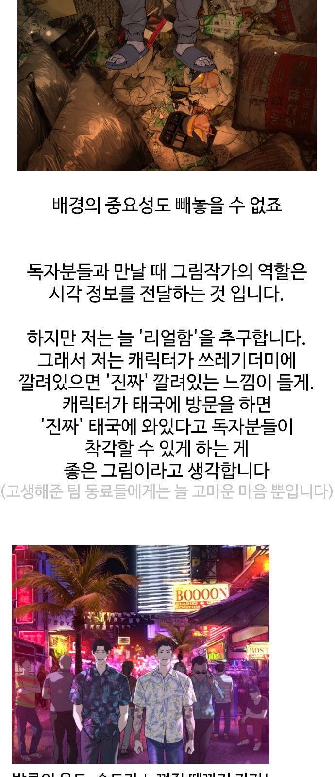 싸움독학 후기 - 웹툰 이미지 27