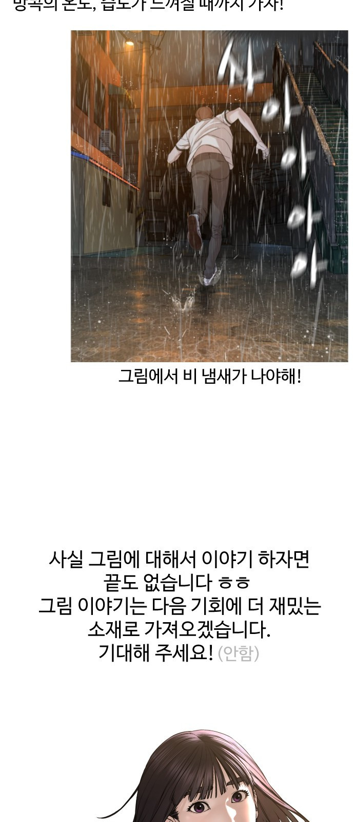 싸움독학 후기 - 웹툰 이미지 28