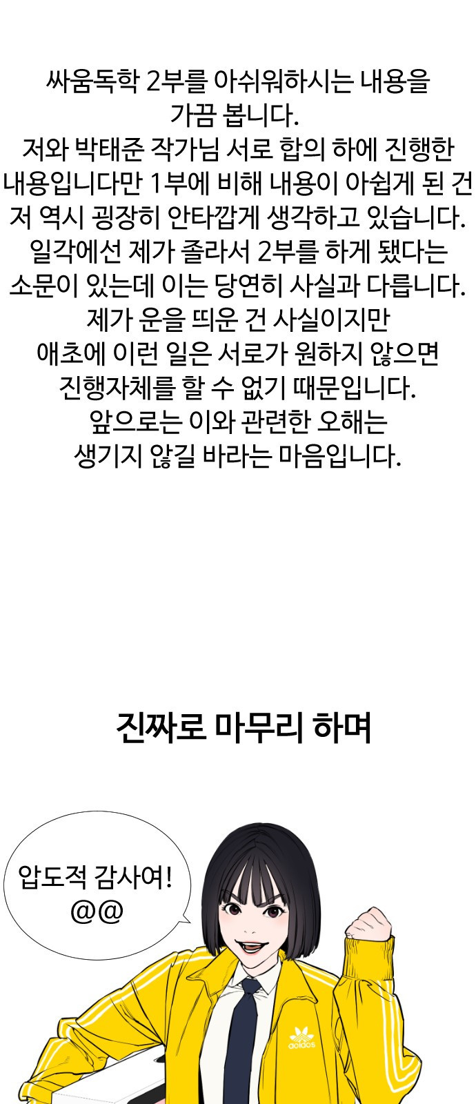 싸움독학 후기 - 웹툰 이미지 32