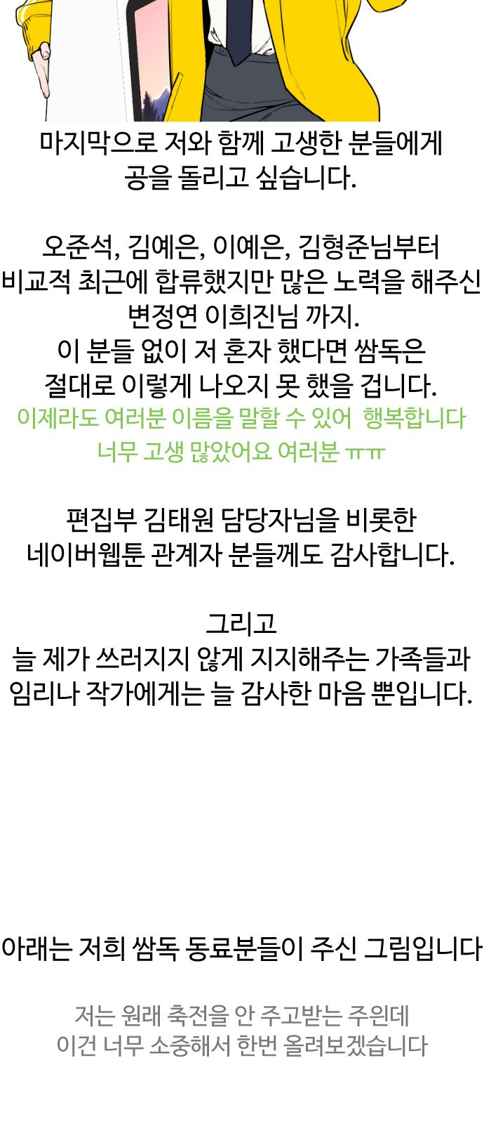 싸움독학 후기 - 웹툰 이미지 33