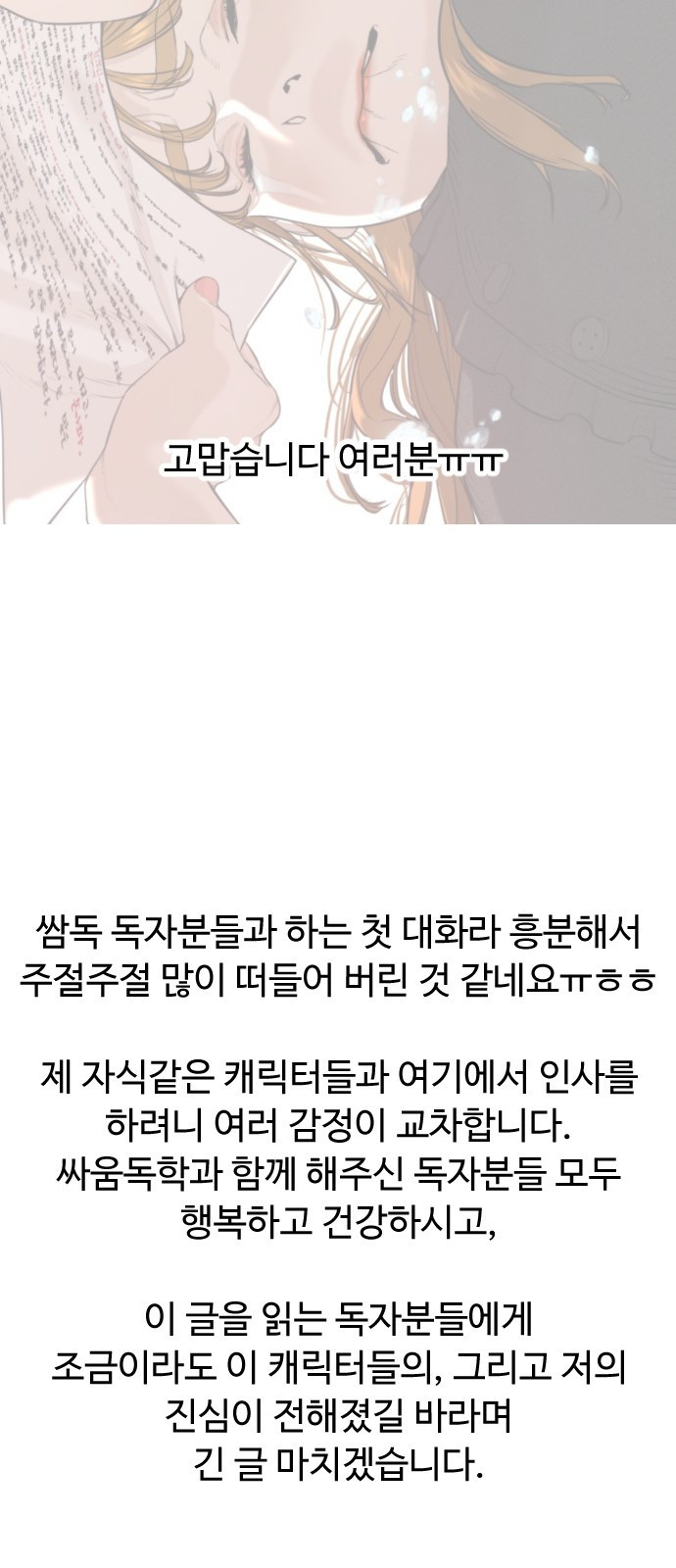 싸움독학 후기 - 웹툰 이미지 36