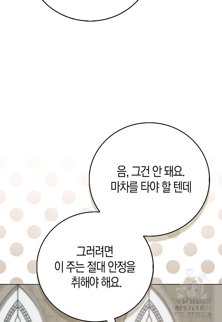 북북서로 항해하라 69화 - 웹툰 이미지 59