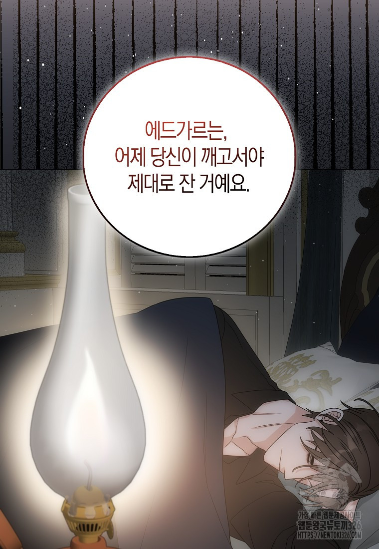 북북서로 항해하라 69화 - 웹툰 이미지 64