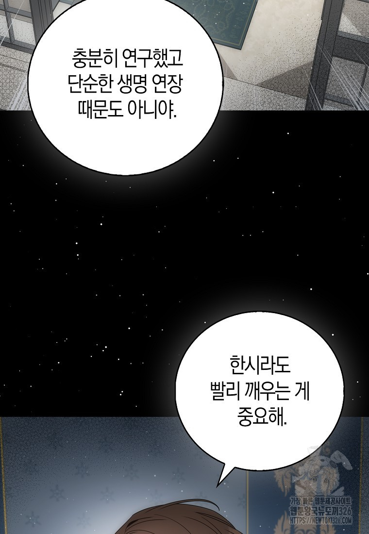 북북서로 항해하라 69화 - 웹툰 이미지 70