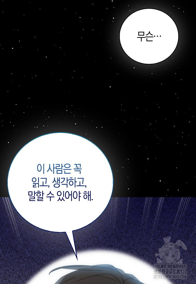 북북서로 항해하라 69화 - 웹툰 이미지 72