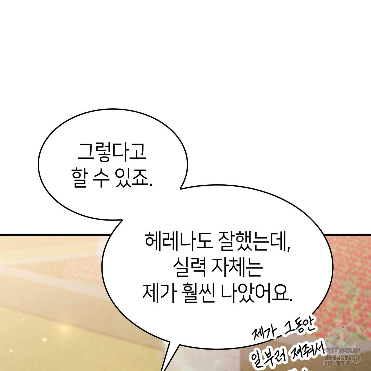 사랑받기 원하지 않는다 57화 - 웹툰 이미지 35