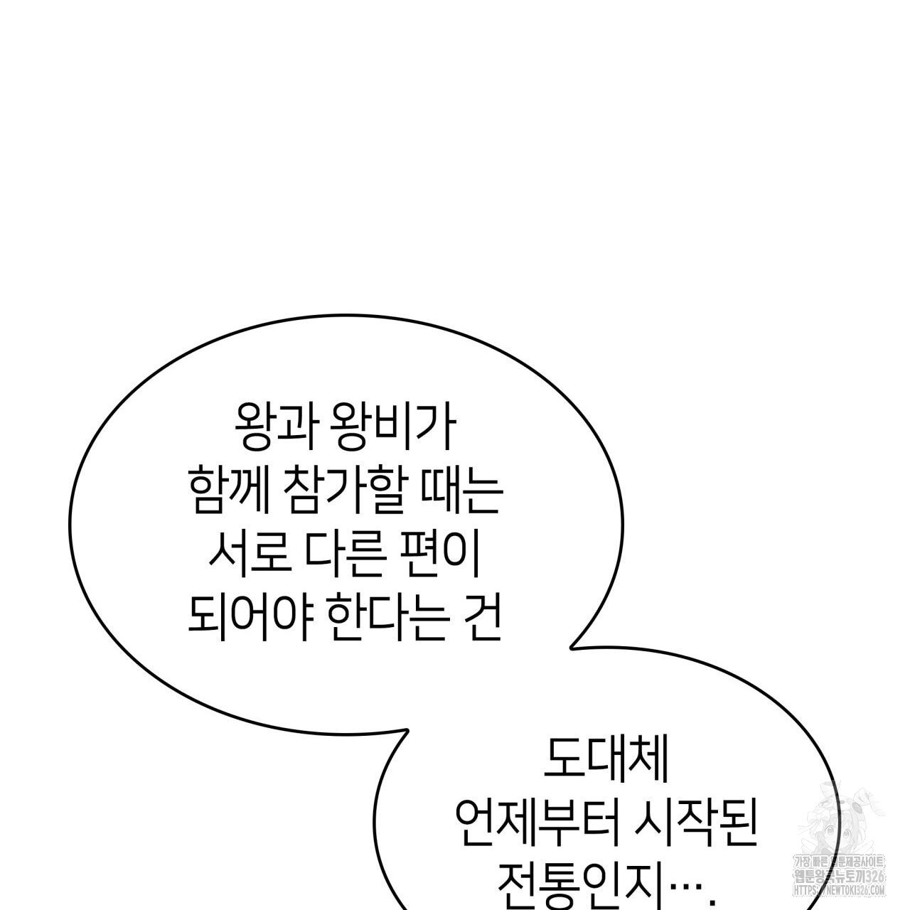 사랑받기 원하지 않는다 57화 - 웹툰 이미지 95