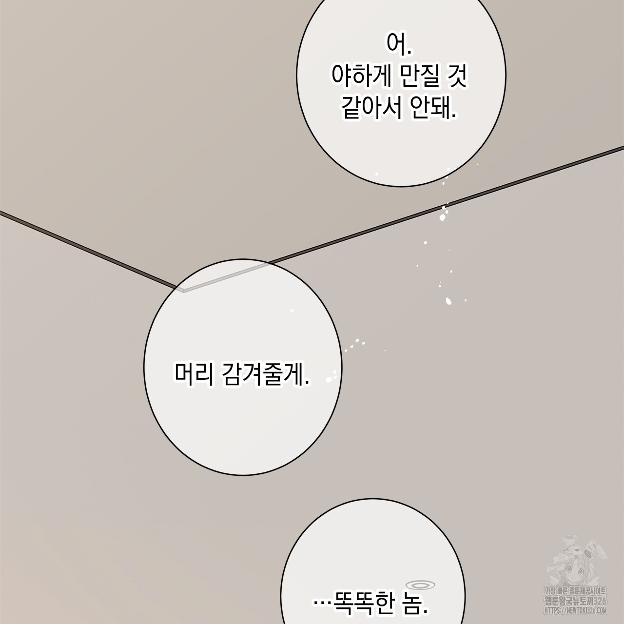 홈파이브 73화 - 웹툰 이미지 42