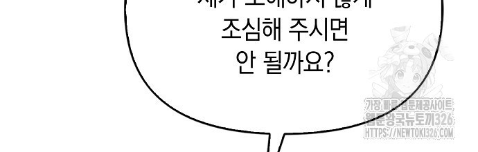 슈가레인 47화 - 웹툰 이미지 2