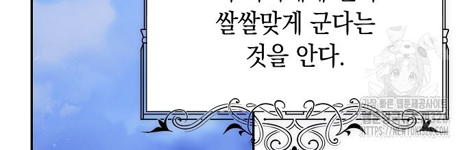 슈가레인 47화 - 웹툰 이미지 32