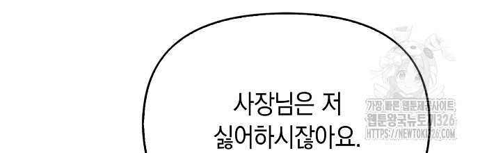 슈가레인 47화 - 웹툰 이미지 58