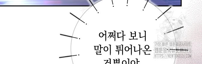 슈가레인 47화 - 웹툰 이미지 100