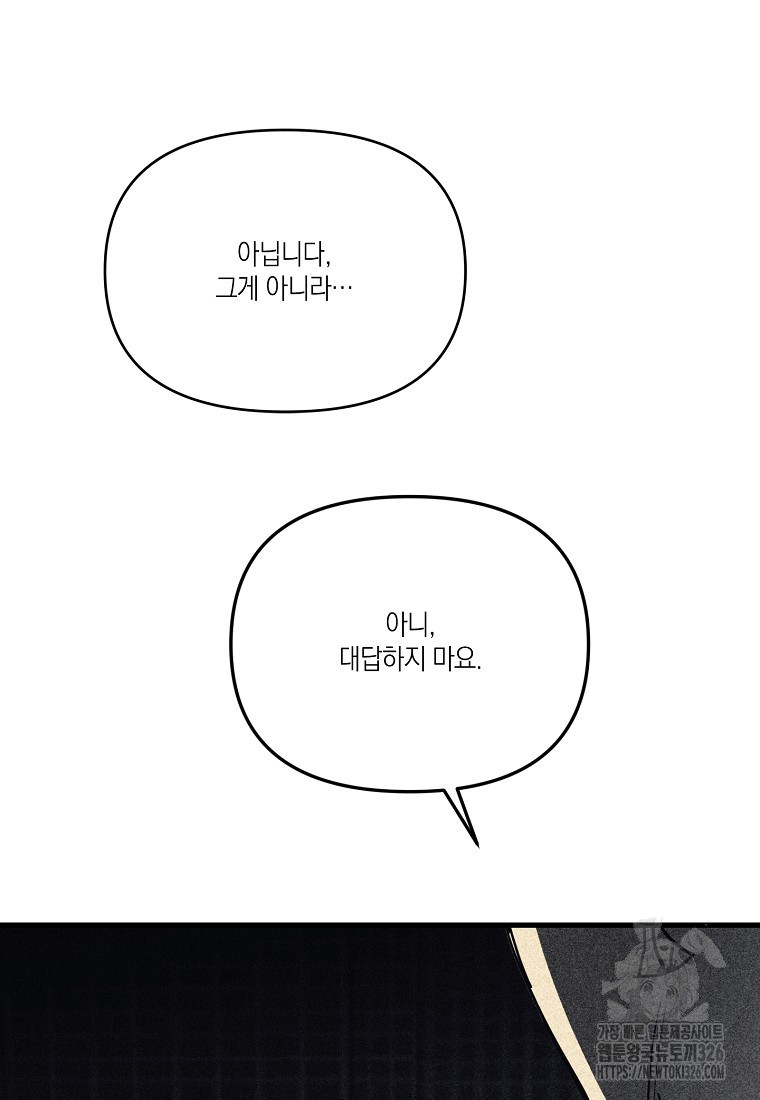 딥 쓰롯 55화 - 웹툰 이미지 58