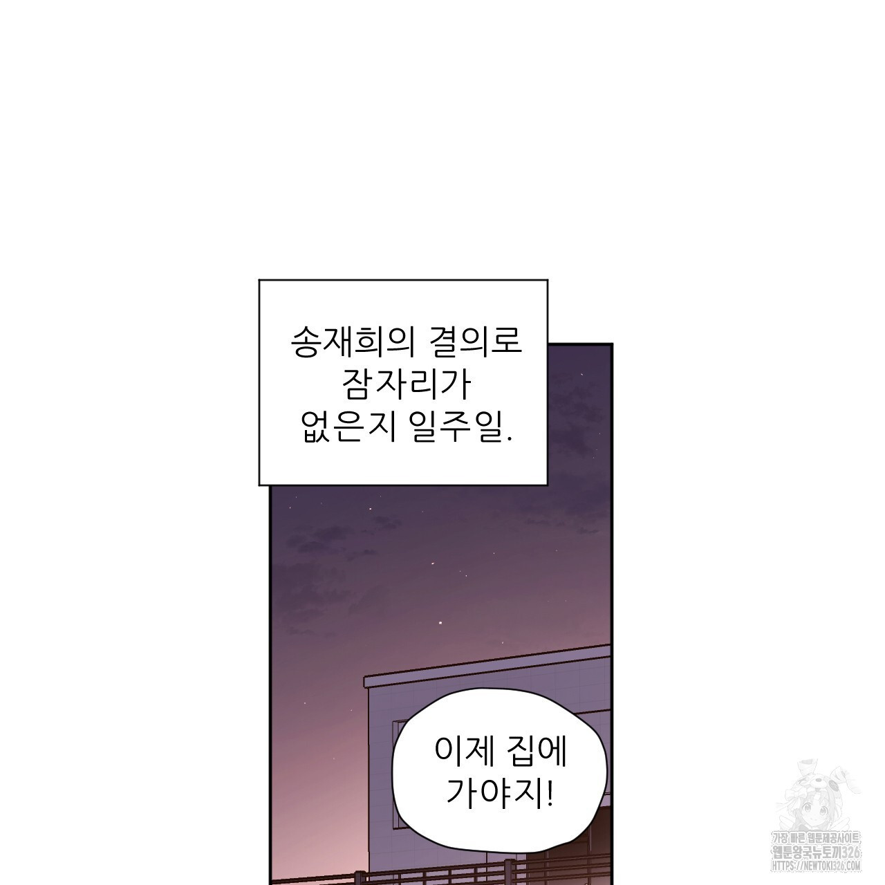 4주 애인 114화 - 웹툰 이미지 59