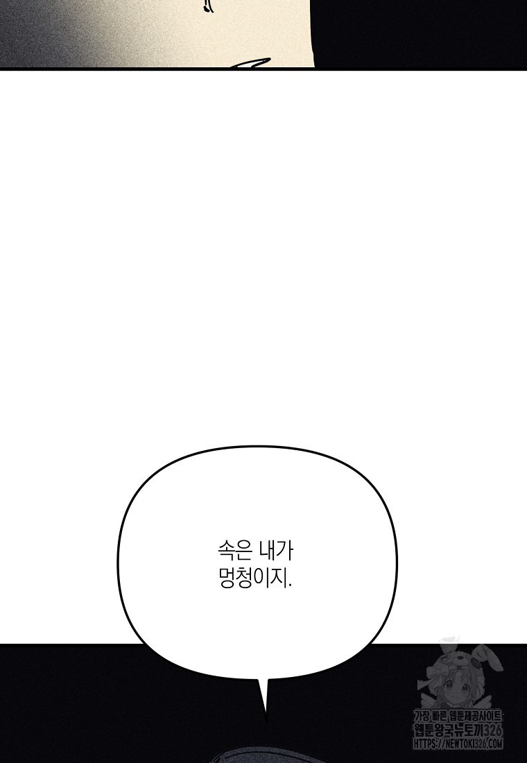 딥 쓰롯 55화 - 웹툰 이미지 91