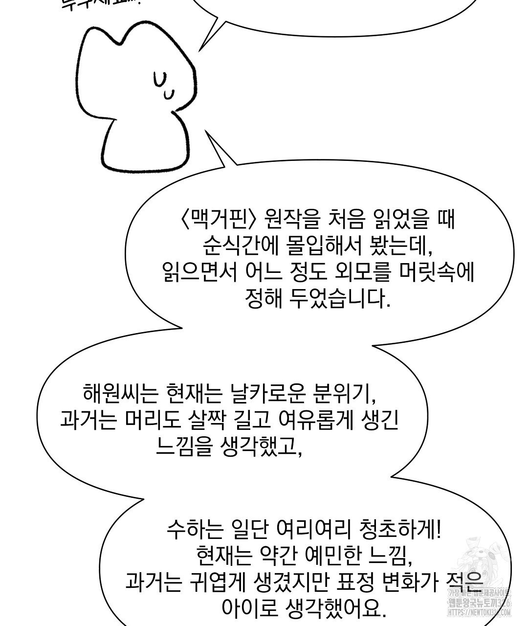 맥거핀 완결 후기 - 웹툰 이미지 7