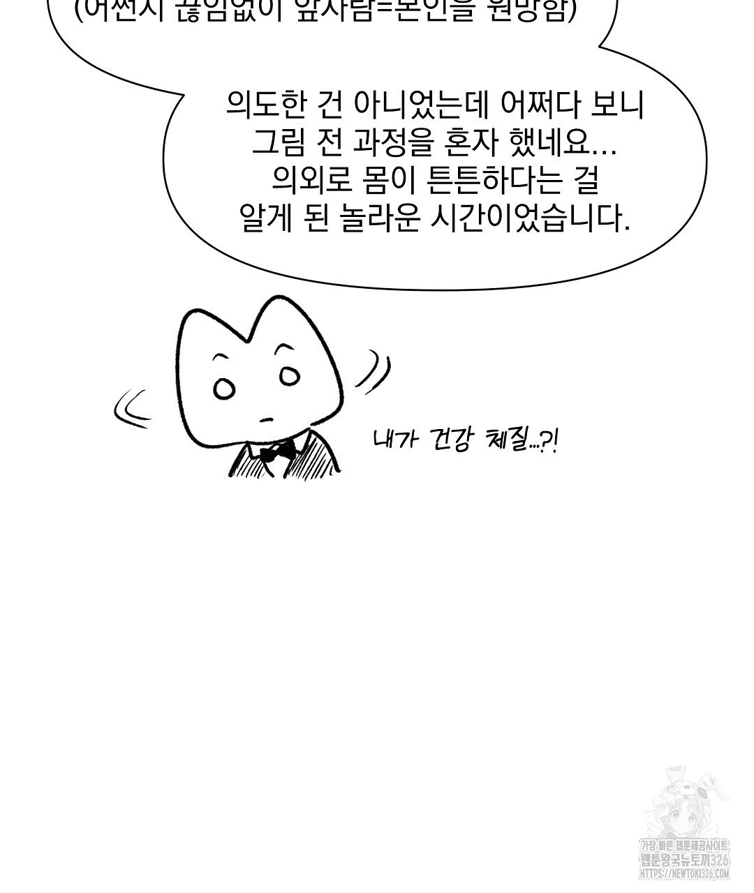 맥거핀 완결 후기 - 웹툰 이미지 10