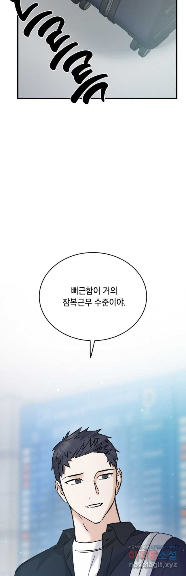 죽음 대신 결혼 외전 9화 - 웹툰 이미지 3