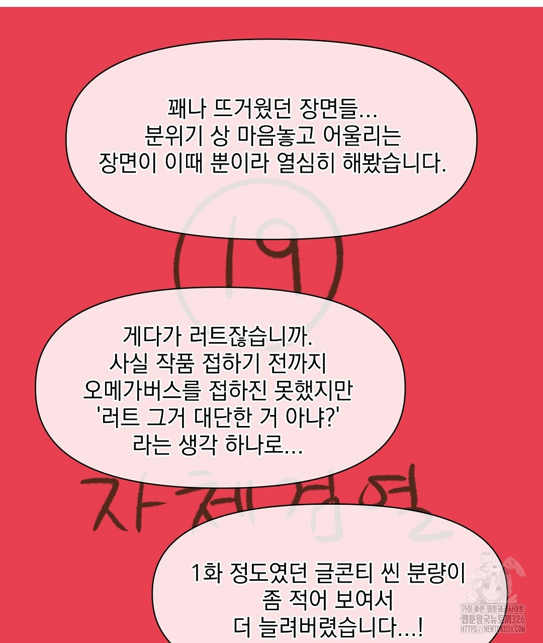 맥거핀 완결 후기 - 웹툰 이미지 29