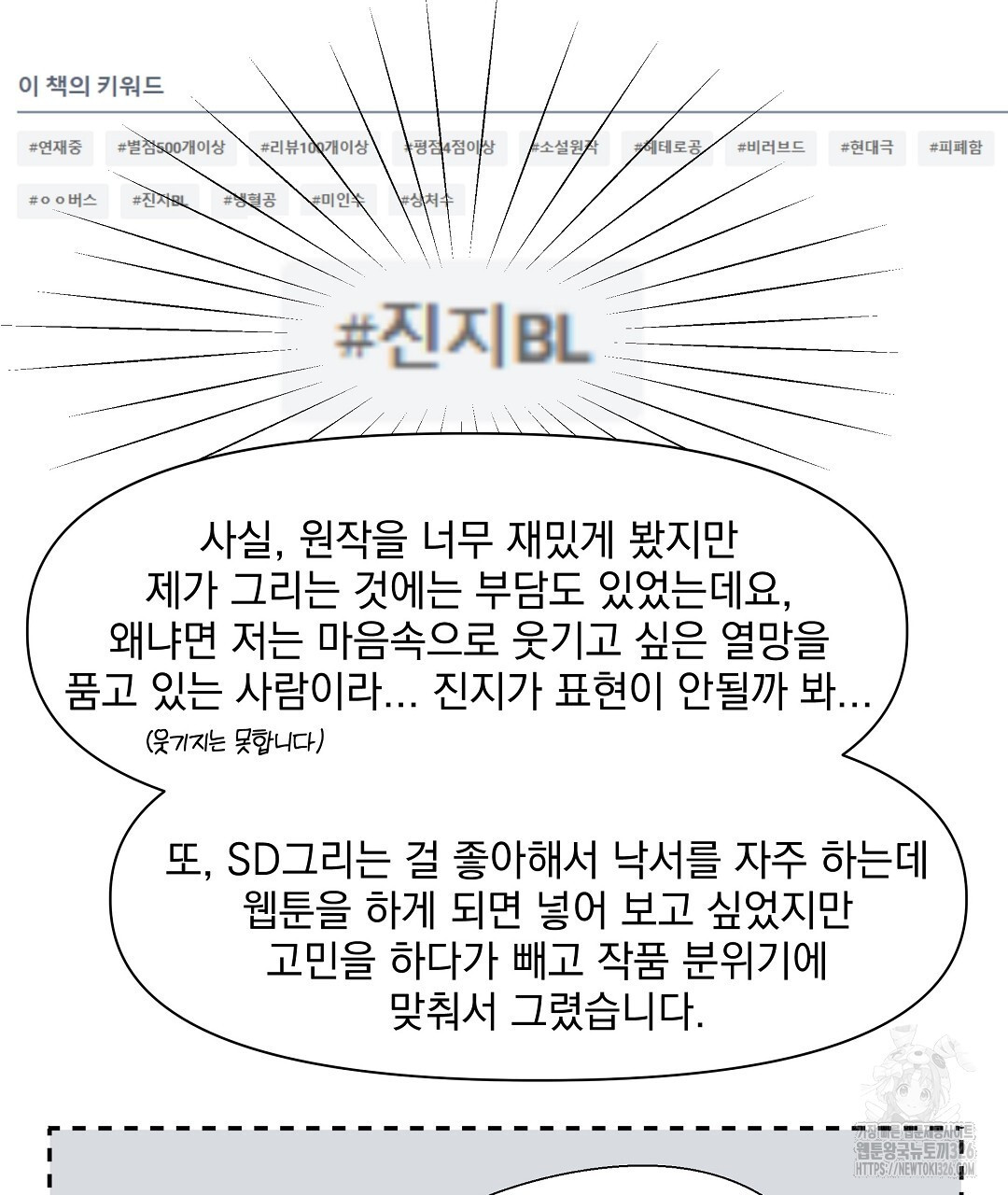 맥거핀 완결 후기 - 웹툰 이미지 37