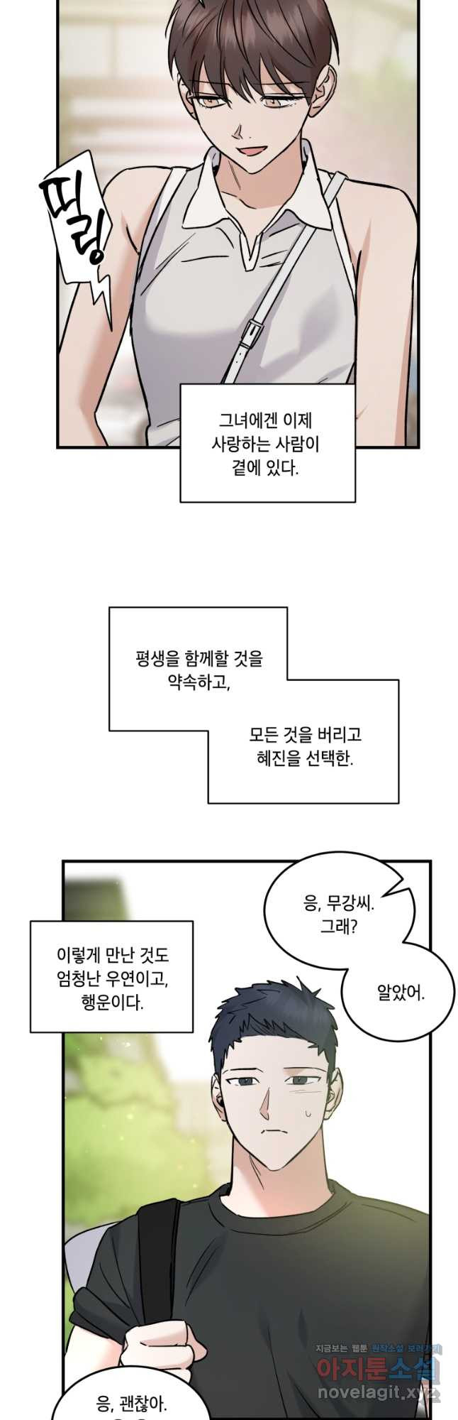 죽음 대신 결혼 외전 10화 - 웹툰 이미지 10