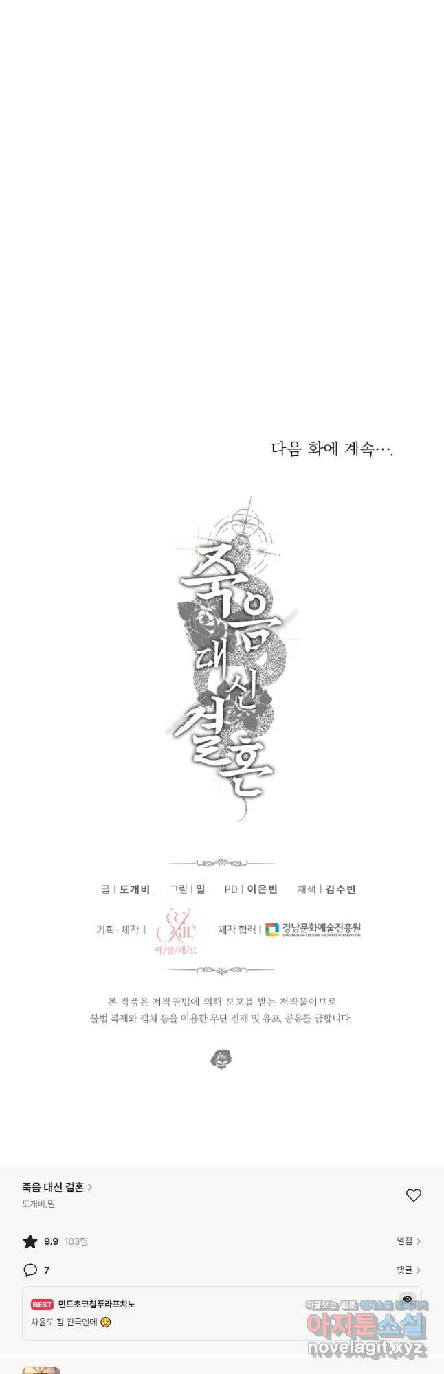 죽음 대신 결혼 외전 10화 - 웹툰 이미지 48