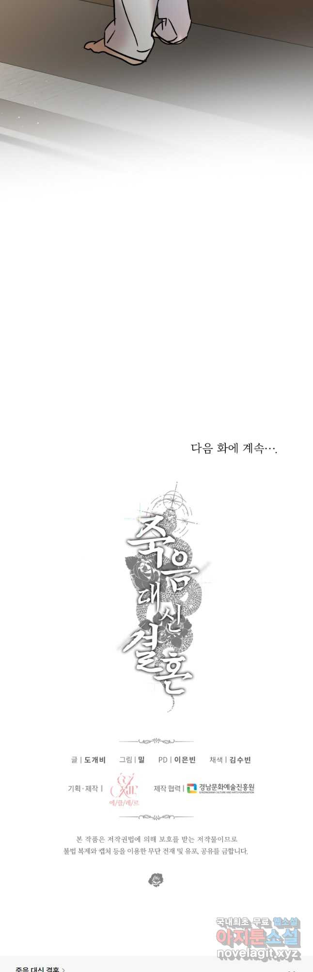 죽음 대신 결혼 외전 11화 - 웹툰 이미지 50