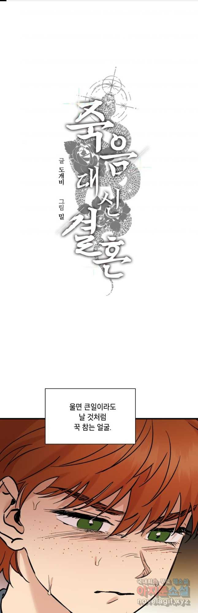 죽음 대신 결혼 외전 12화 - 웹툰 이미지 1