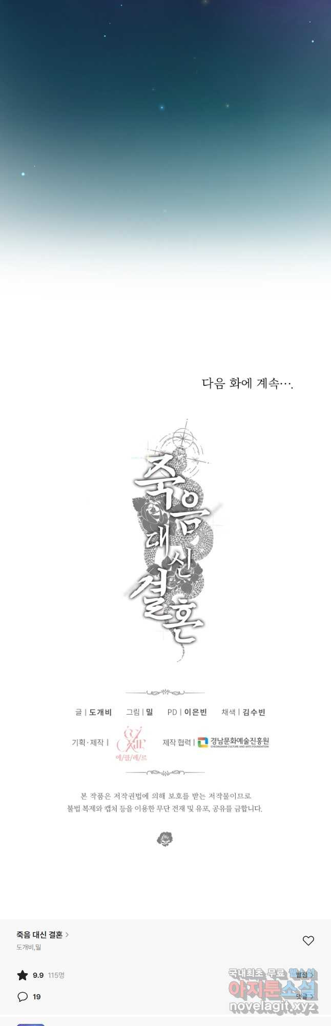 죽음 대신 결혼 외전 12화 - 웹툰 이미지 55