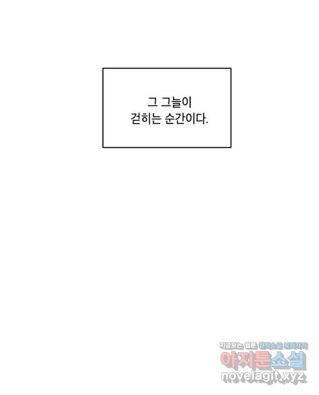 죽음 대신 결혼 외전 13화 - 웹툰 이미지 60