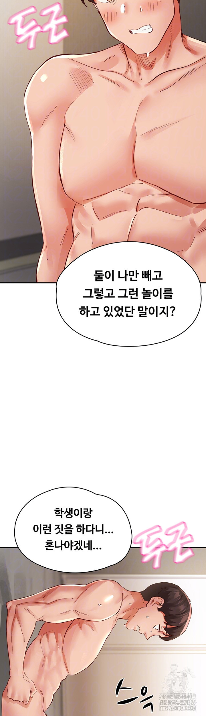 거유 둘과 동거 생활 36화 - 웹툰 이미지 9