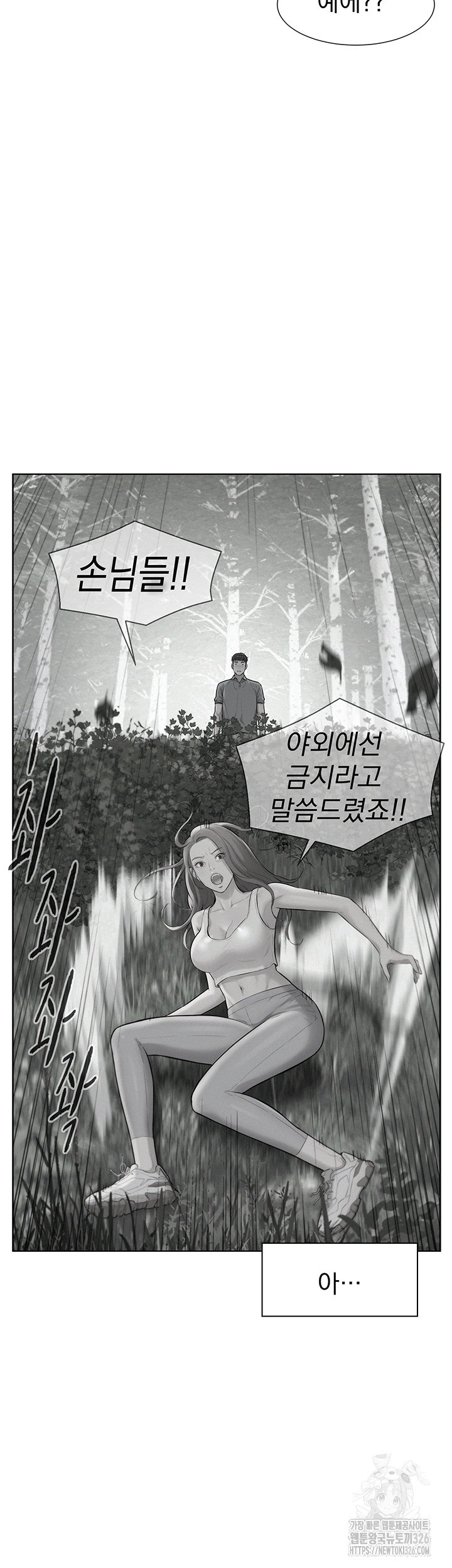 낭만캠핑 79화 - 웹툰 이미지 33