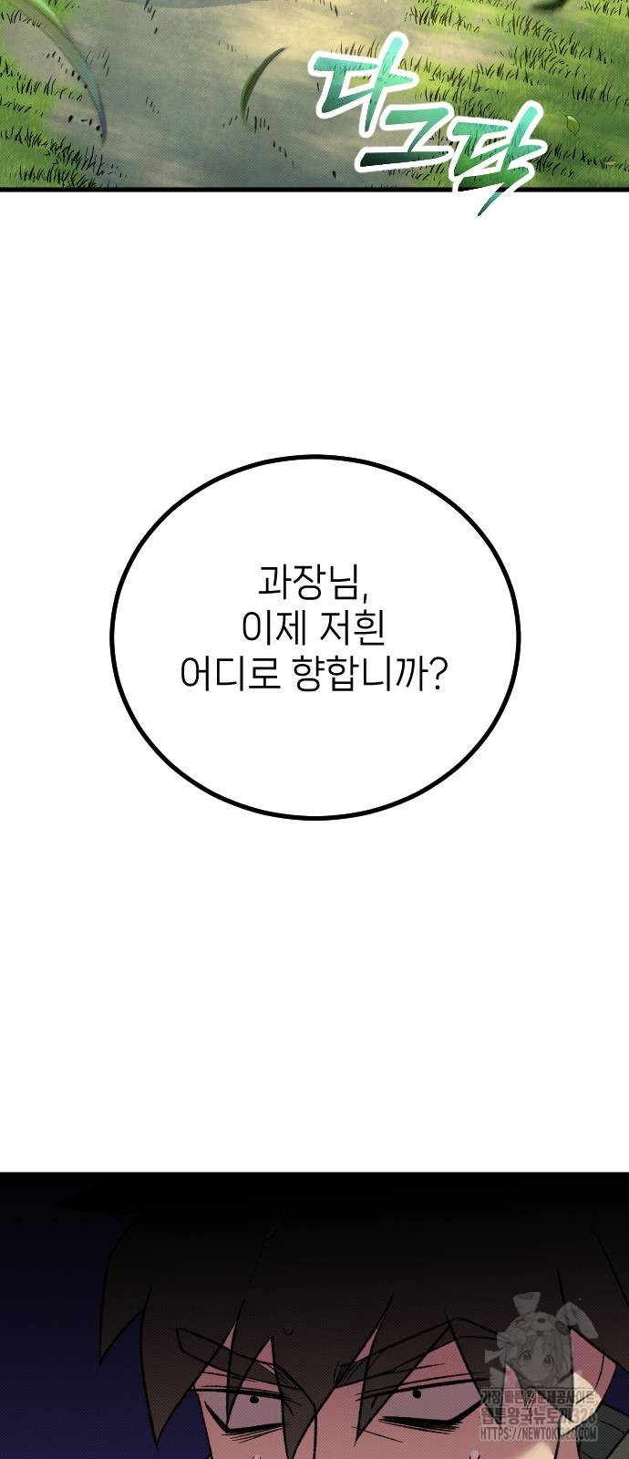 서과장은 산재처리 됐을까 24화 - 웹툰 이미지 82