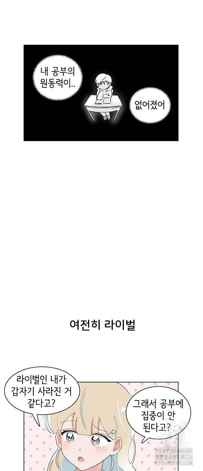 오로지 너를 이기고 싶어 233화 - 웹툰 이미지 6