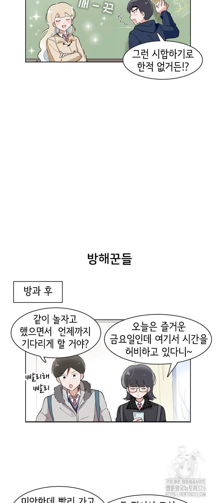 오로지 너를 이기고 싶어 233화 - 웹툰 이미지 8