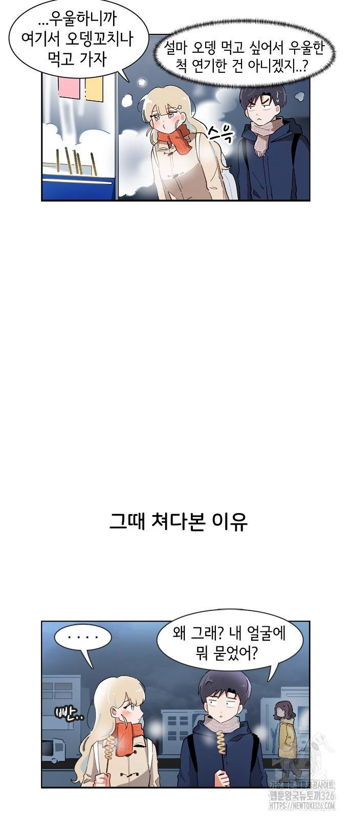 오로지 너를 이기고 싶어 233화 - 웹툰 이미지 17