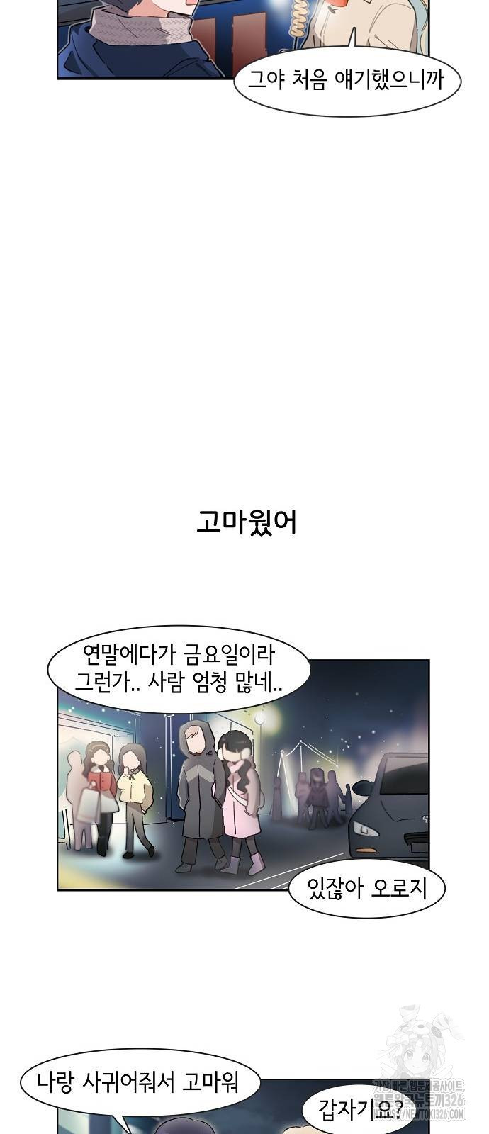 오로지 너를 이기고 싶어 233화 - 웹툰 이미지 19